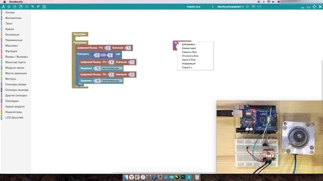 #ArduBlock 2.0 - Управлением шаговым мотором через STEP и DIR - A4988 DRV8825