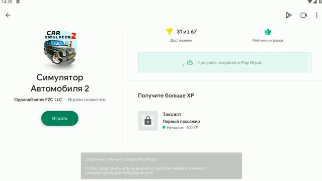 КАК ПЕРЕНЕСТИ ПРОГРЕСС ИГРЫ СИМУЛЯТОР АВТОМОБИЛЯ 2 С ОДНОГО УСТРОЙСТВА НА ДРУГОЕ! CAR SIMULATOR 2 смотреть онлайн