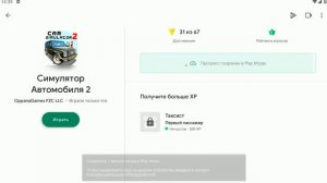 КАК ПЕРЕНЕСТИ ПРОГРЕСС ИГРЫ СИМУЛЯТОР АВТОМОБИЛЯ 2 С ОДНОГО УСТРОЙСТВА НА ДРУГОЕ! CAR SIMULATOR 2