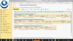 «1С:ERP Управление предприятием 2». Ввод начальных остатков.