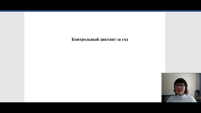 Русский язык Контрольный диктант 4 класс Онлайн уроки Дистанционная школа языка смотреть онлайн