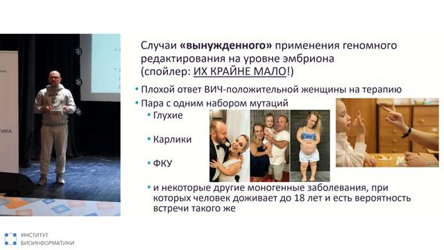 Редактирование генома человека на уровне эмбриона | Денис Ребриков, РНИМУ им.Пирогова смотреть онлайн