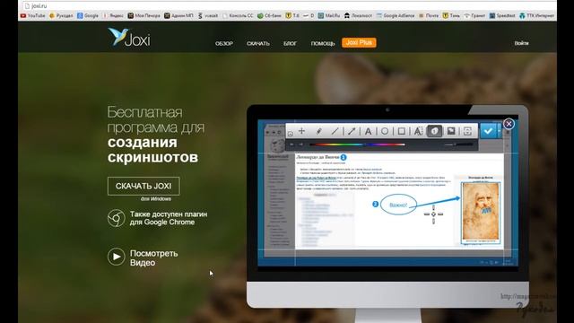 Скриншот с компьютера Сервис Joxi смотреть онлайн
