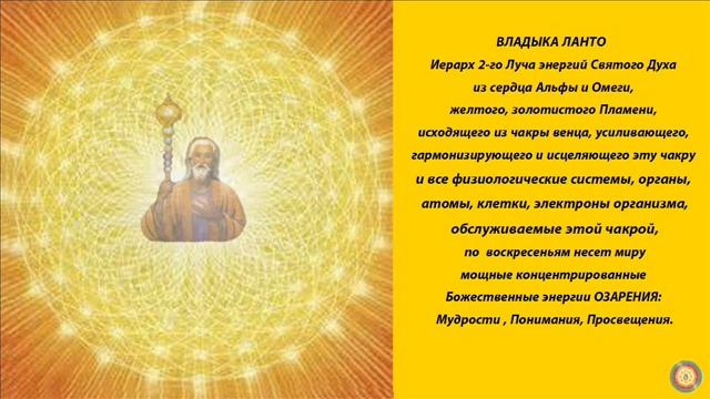 Информация и веления ВОЗНЕСЕННОГО ВЛАДЫКИ ЛАНТО смотреть онлайн