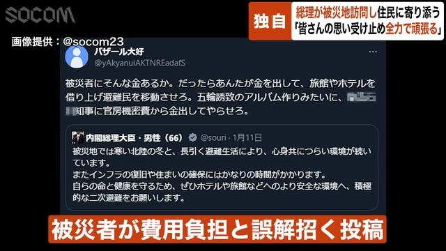 【独自】総理が能登半島地震後初の“被災地訪問”住民に寄り添う…ネット上では異次元の高評価「皆さんの思い受け止め全力で頑張る」【GTA5】 смотреть онлайн
