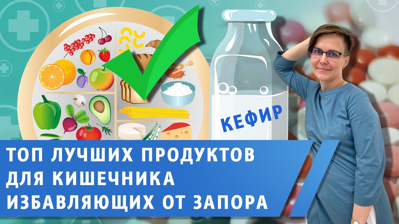 Лучшие продукты для кишечника, избавляющие от запора.