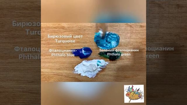 Как смешать бирюзовый цвет смотреть онлайн