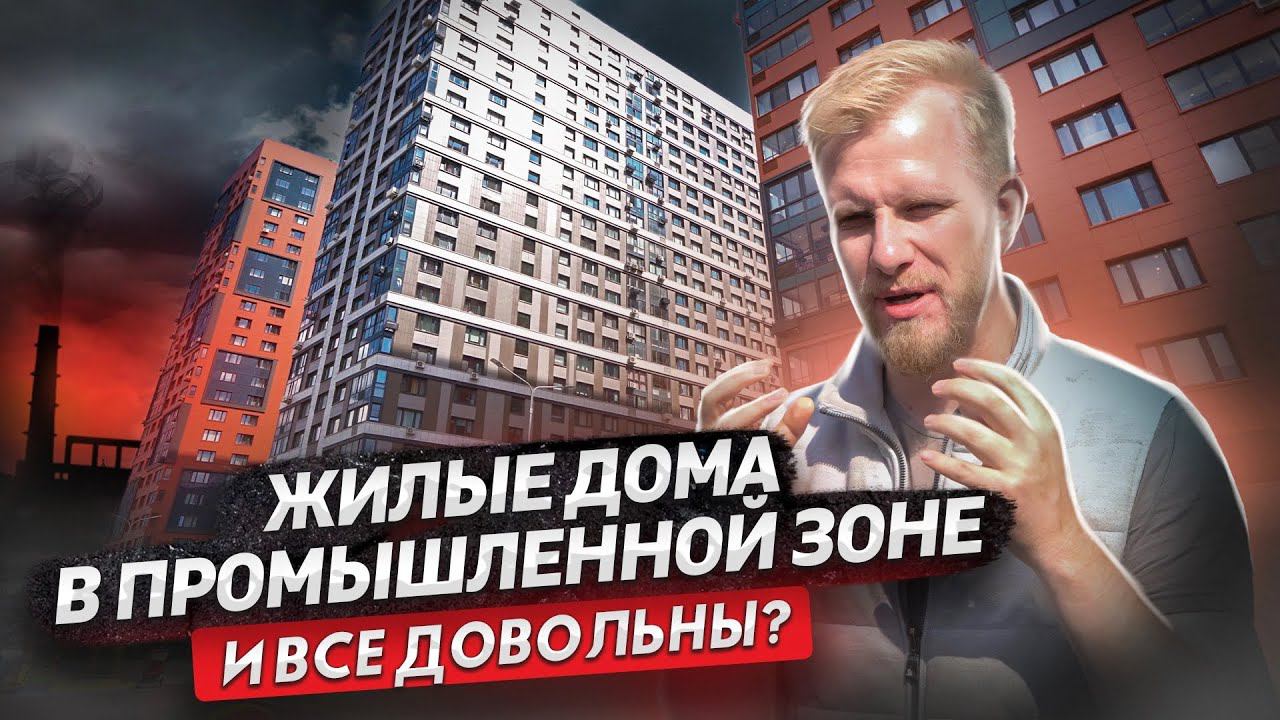 НОВОСТРОЙ В "БИЗНЕС РАЙОНЕ" ОБЕЩАНИЯ И РЕАЛЬНОСТЬ. ЖИВУТ ИЛИ СТРАДАЮТ? ЭТО ЖК С "ДОСТУПНЫМИ" ЦЕНАМИ! смотреть онлайн