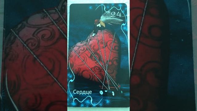 Карта дня Сердце смотреть онлайн