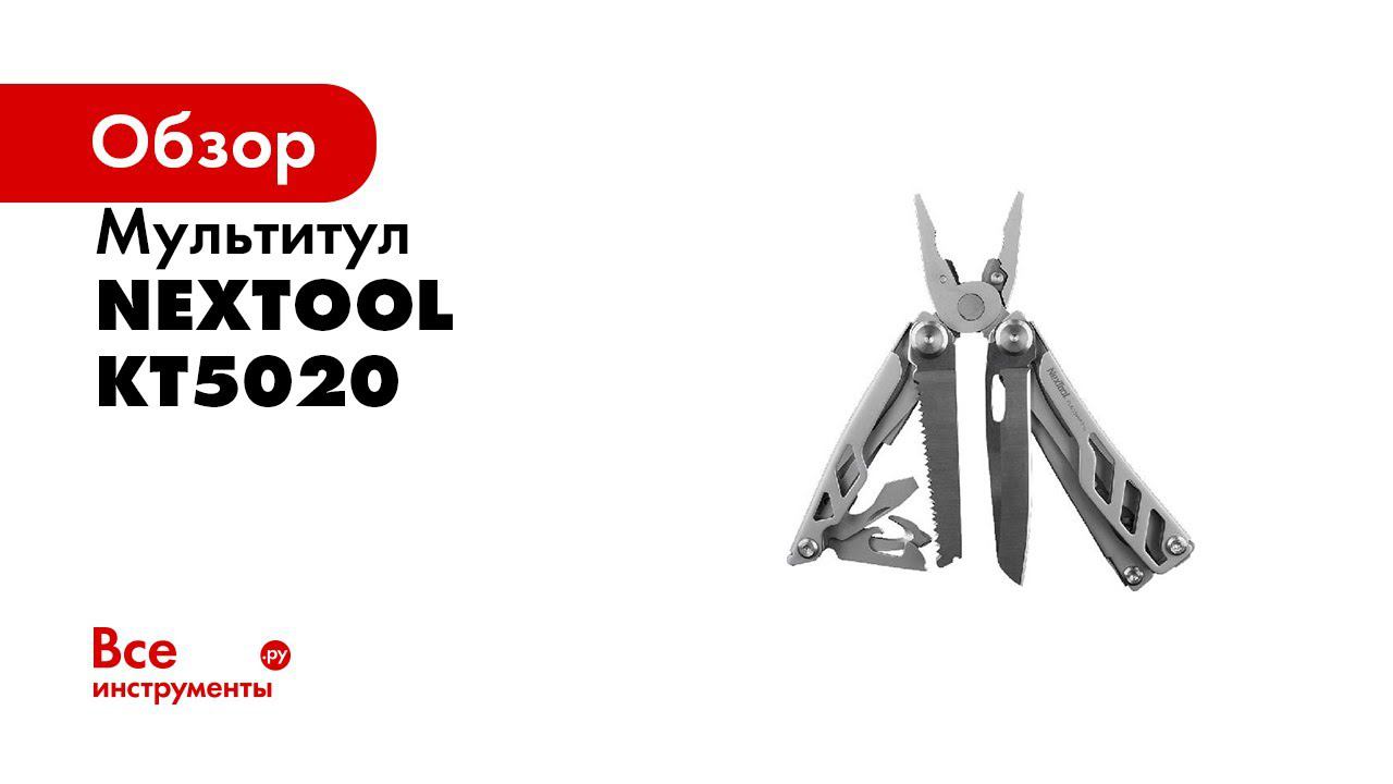 NexTool 5020