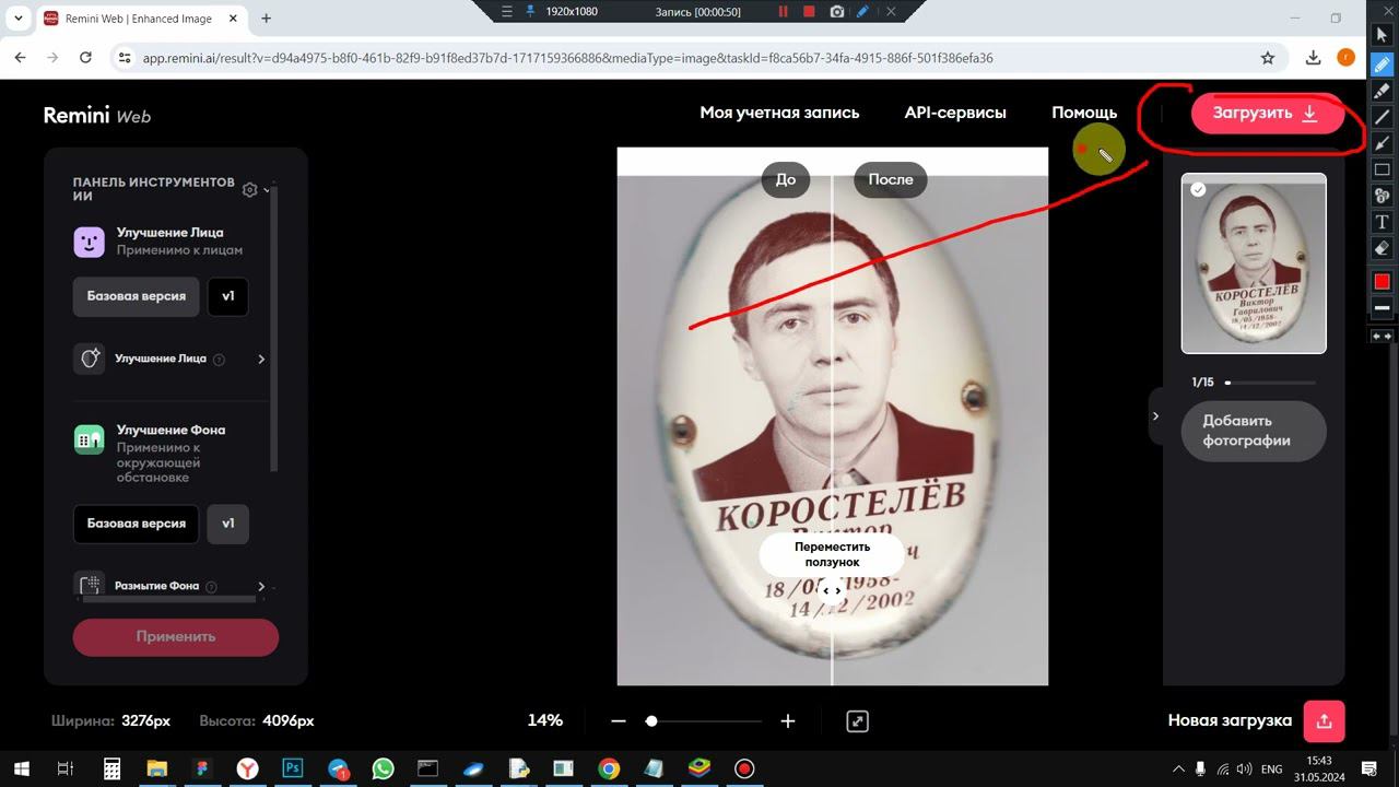 Как пользоваться Remimi через браузер