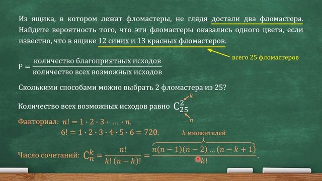 Из ящика, в котором лежат фломастеры, не глядя достали два фломастера. Найдите вероятность того... смотреть онлайн