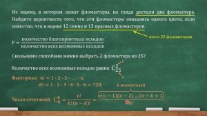 Из ящика, в котором лежат фломастеры, не глядя достали два фломастера. Найдите вероятность того...
