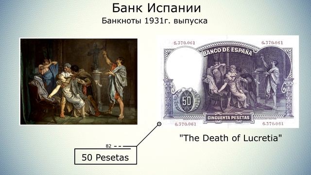 Настоящие картины на банкнотах. Банкноты Испании 1928-1931 годов. Часть 2. // Коллекция банкнот