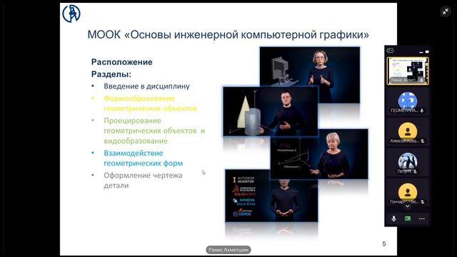 Развитие дисциплины «Инженерная компьютерная графика» для направлений подготовки 08.03.01 и 07.03.0 смотреть онлайн