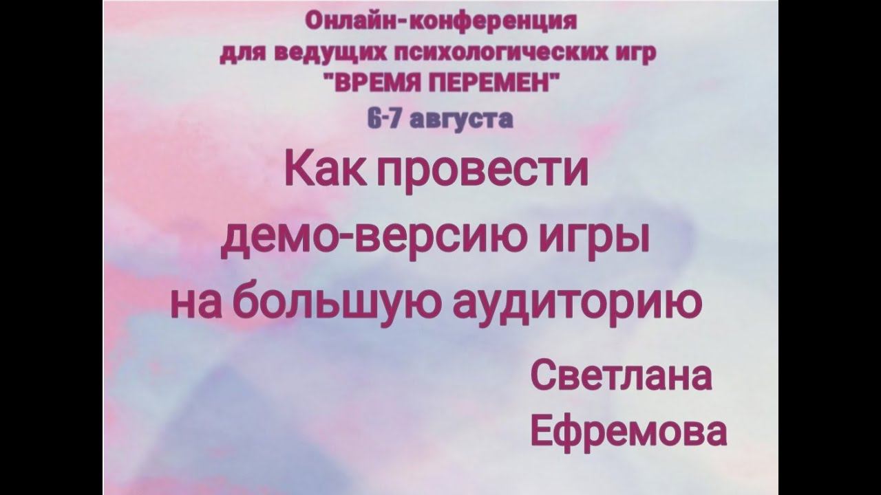 Как провести демо-версию игры на большую аудиторию смотреть онлайн