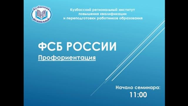 ФСБ Росии. Профориентация смотреть онлайн