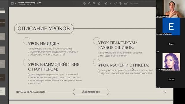 Школа женственности и самопрезентации появилась! смотреть онлайн