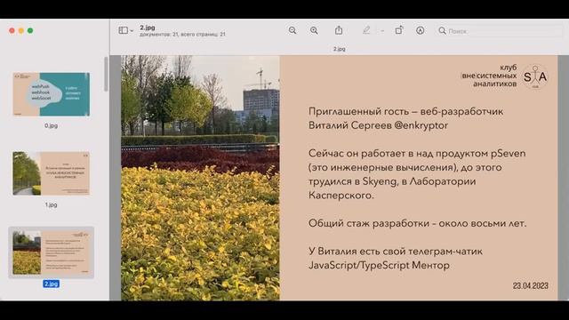 Webhook, webPush и webSocket в работе системного аналитика смотреть онлайн