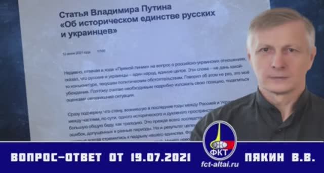 Валерий Пякин. Вопрос-Ответ от 19 июля 2021 г. смотреть онлайн