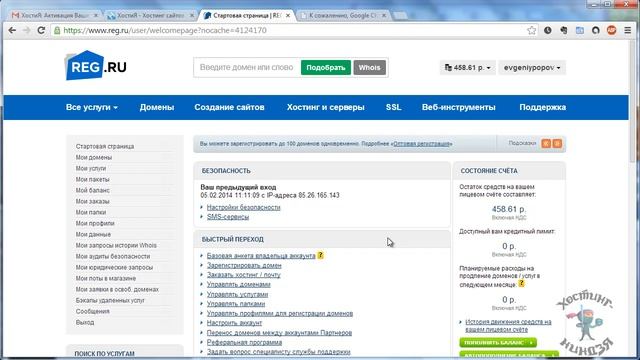 Хостинг Hostia.ru. Привязываем доменное имя. смотреть онлайн