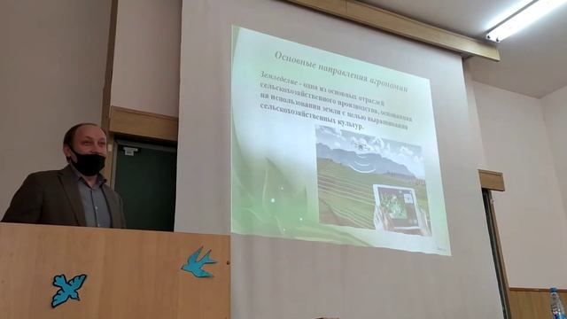 2 марта 2021 г.(часть 1) АТФ 1 курс. Часть лекции. введение в профессию. Агрономия. смотреть онлайн