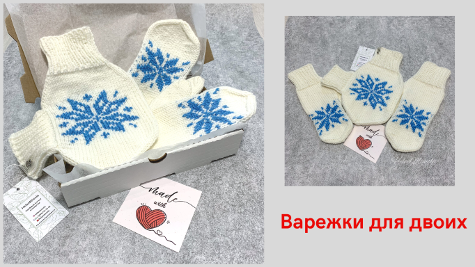 Вязаные шерстяные парные варежки для влюбленных смотреть онлайн