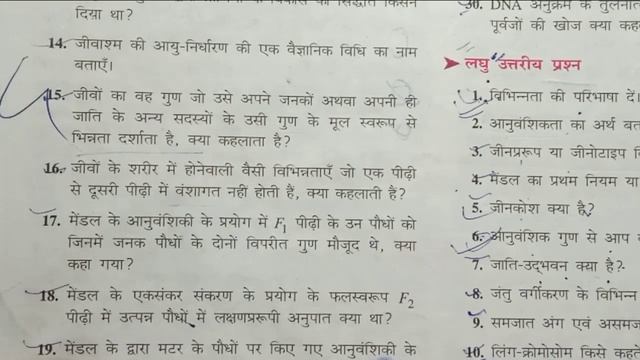 bharati Bhawan class 10th biology chapter 7 आनुवंशिकता तथा जैव विकास अति लघु उत्तरीय प्रश्न смотреть онлайн
