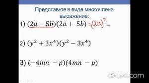 Произведение разности и суммы двух выражений алгебра 7 класс #твшкола5+