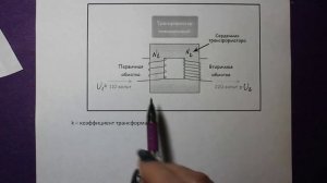 Физика 8 кл(2019г)Пер §48 Упр 32 №2.Для электропоездов применяют напряжение 110В.Как можно использов