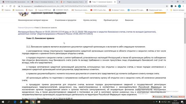 Про банковские счета и ФЗ №115 смотреть онлайн