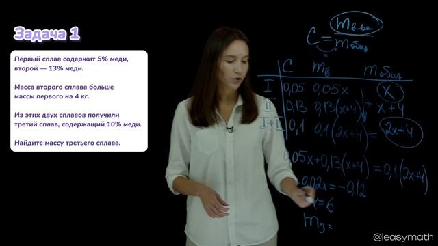 ТЕКСТОВЫЕ ЗАДАЧИ НА КОНЦЕНТРАЦИЮ. Смеси, сплавы и растворы смотреть онлайн