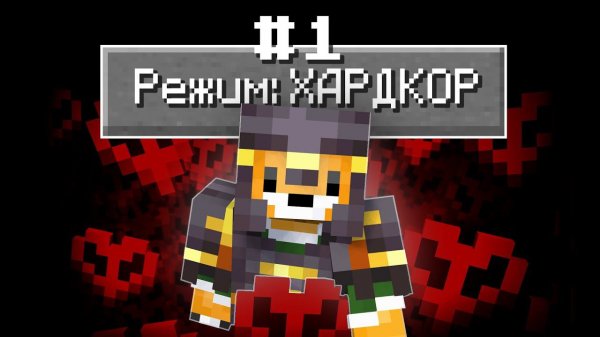 100 ДНЕЙ ВЫЖИВАНИЕ в Майнкрафт ХАРДКОР