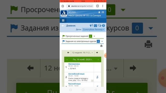 Как заходить в электронный дневник на АСУ РСО через кабинет госуслуги смотреть онлайн