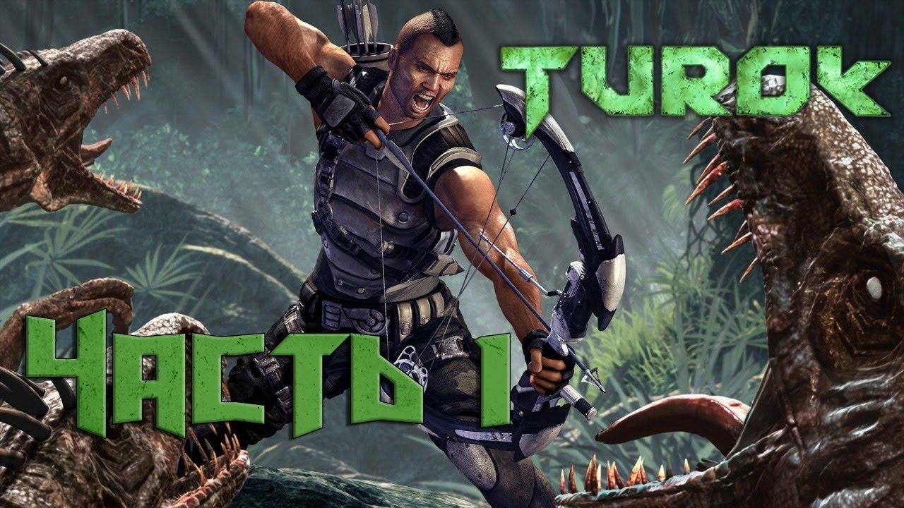 Прохождение игры Turok (2008)