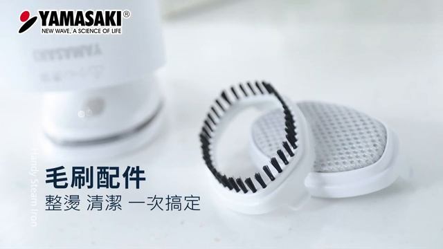 YAMASAKI●山崎寬電壓可折疊掛燙機★蒸氣美型熨斗/旅行熨斗/空姐愛用/IG爆推【商品介紹】SK-130AB смотреть онлайн