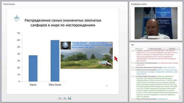 Актуальные вопросы мирового рынка цветных камней. Геммологический Центр МГУ, Юрий Шелементьев смотреть онлайн