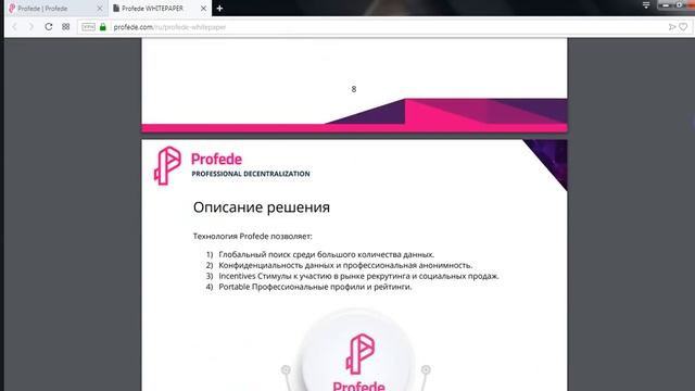 Смотрим Whitepaper Profede смотреть онлайн