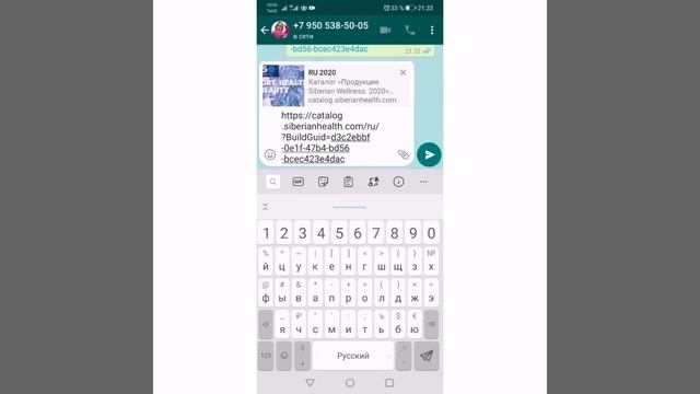 Как создать каталог продукции в Сибирском здоровье #сибирскоездоровье #siberianwellness