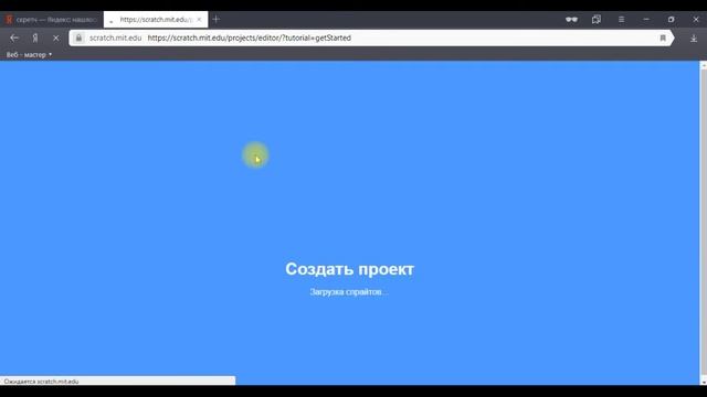 Уроки Scratch: как открыть онлайн - редактор Scratch 3