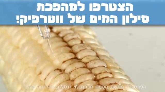 סילון המים המהפכני של ווטרפיק смотреть онлайн