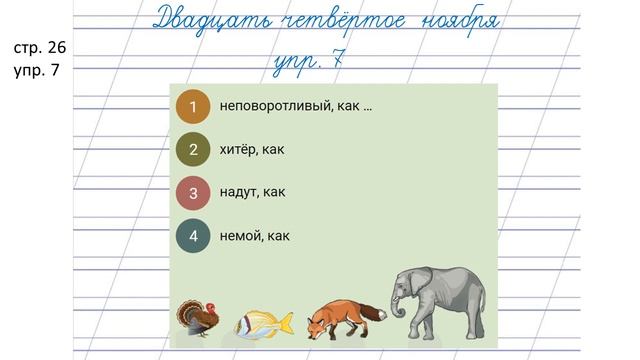 Русский язык 3 класс Фразеологизмы и крылатые выражения №2