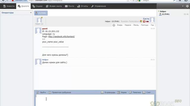 Бесплатный онлайн консультант для сайта смотреть онлайн