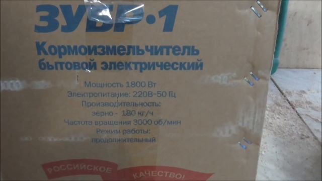 Зернодробилка ЗУБР-1 смотреть онлайн