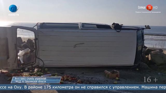 21.05.2021 Toyota Hiace перевернулась на трассе Южно-Сахалинск – Оха смотреть онлайн
