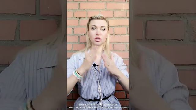 ПРЕДНАЗНАЧЕНИЕ, МИССИЯ, СЛУЖЕНИЕ, ПРОЩЕНИЕ (ТЫ И ТВОЯ ЖИЗНЬ) смотреть онлайн