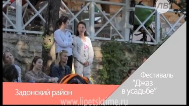 Фестивали Липецкой области смотреть онлайн