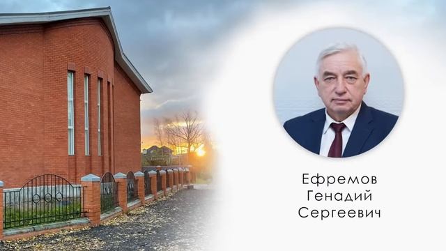 "Дар для Бога". Г. С. Ефремов. МСЦ ЕХБ смотреть онлайн