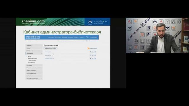 ЭБС Znanium. Обзор обновленного функционала смотреть онлайн