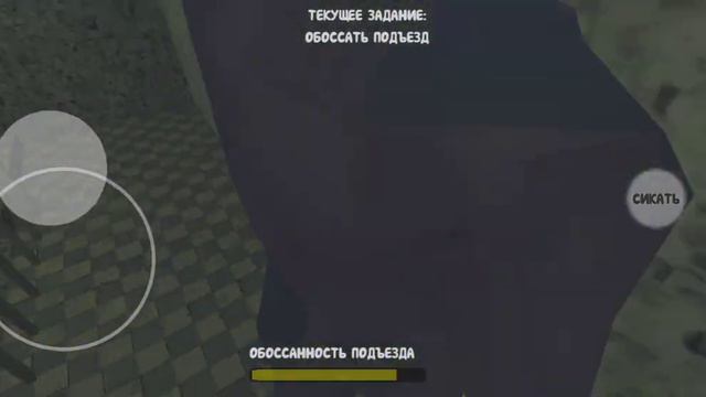 игра называется симулятор порчи подъездов как пройти эту игру если что смотреть онлайн